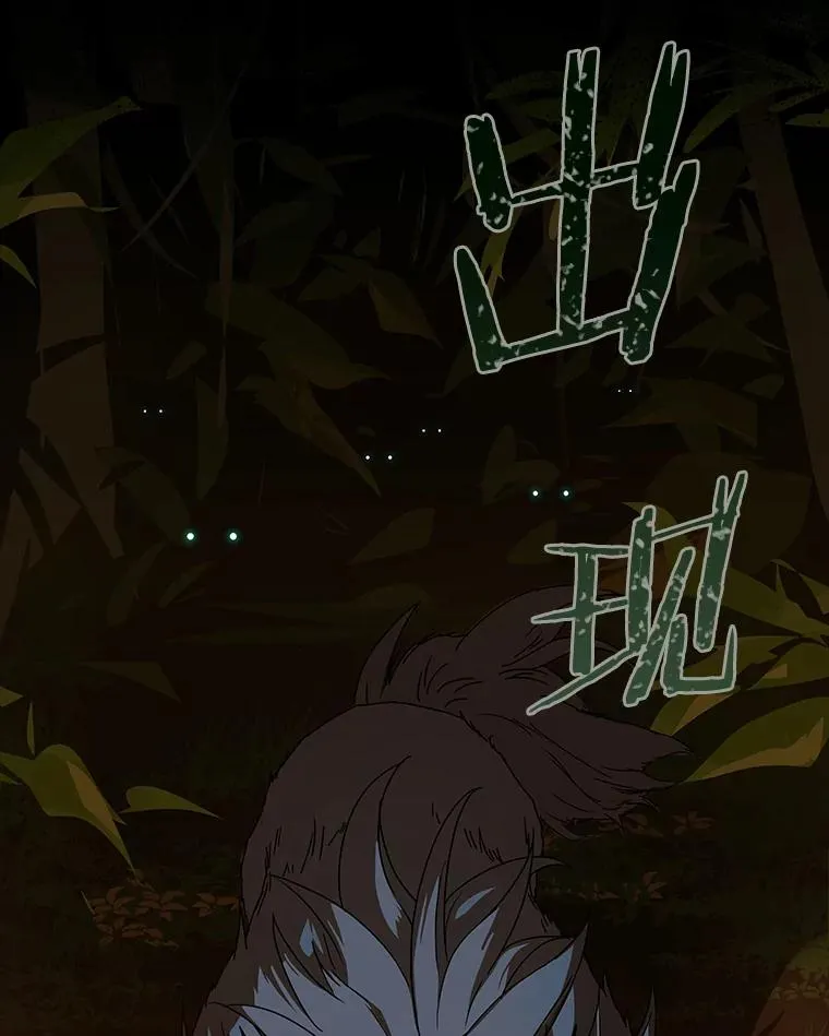 38.进入野林副本 第98页