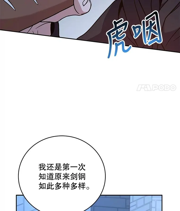66.面见冬城城主 第43页