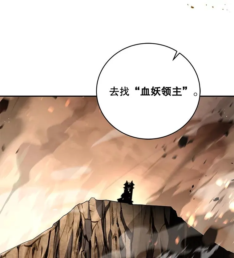 91.血妖领主 第98页