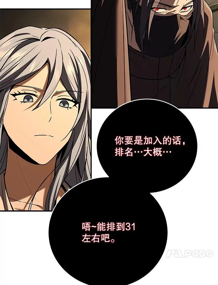 143.奇怪的魔人 第84页