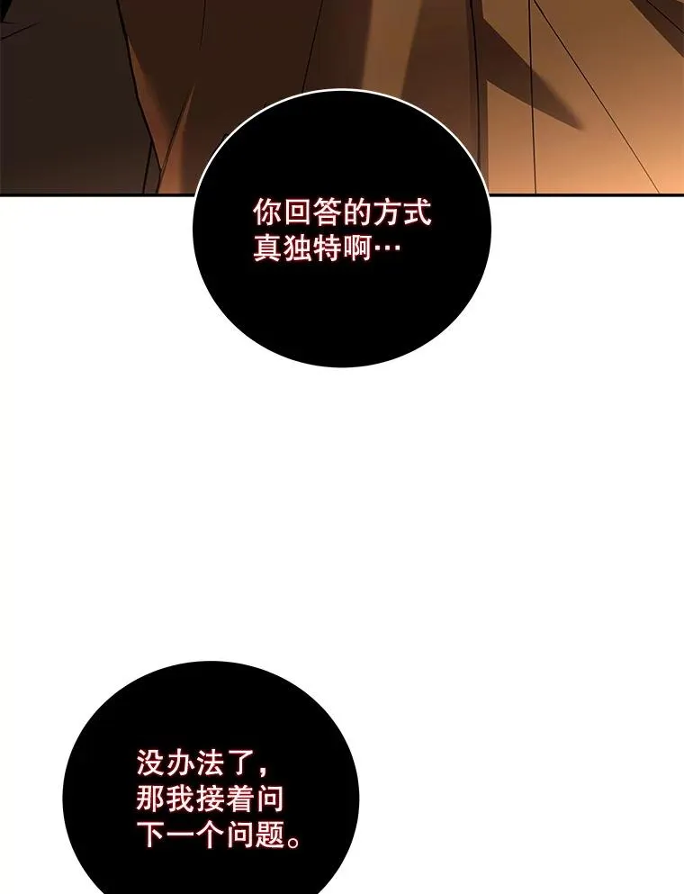 143.奇怪的魔人 第90页