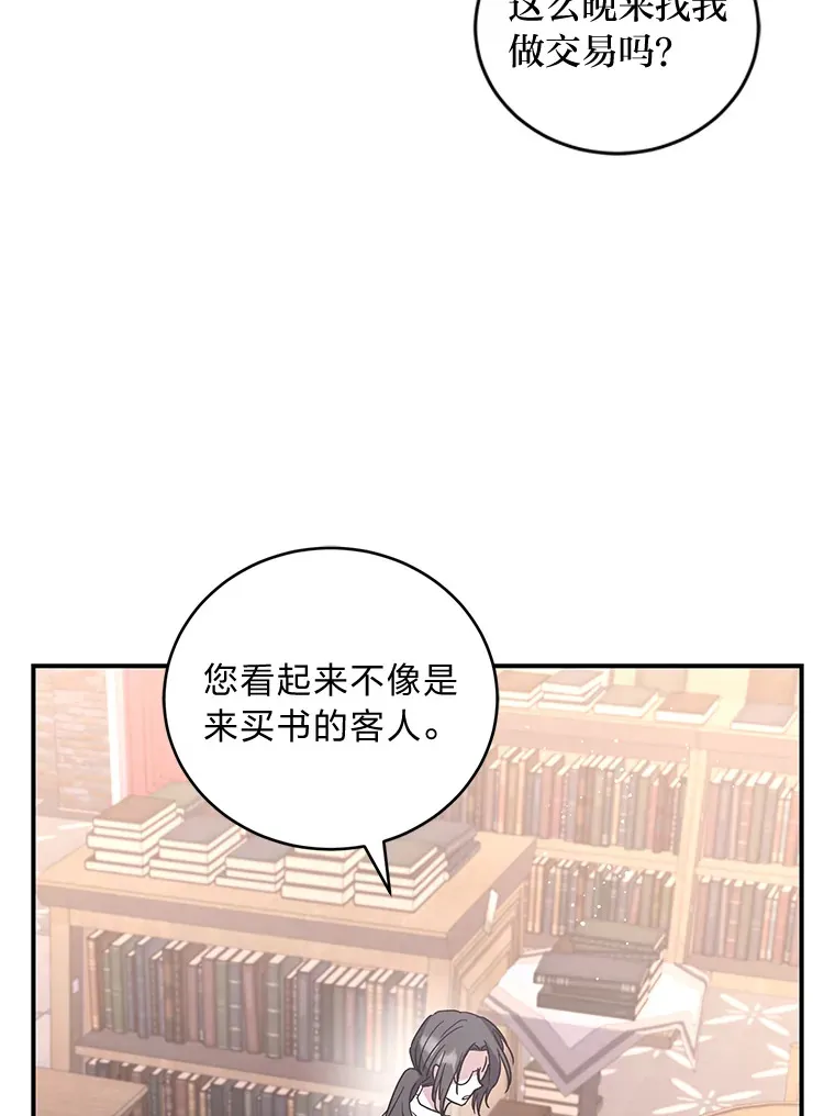 3.情报公会暗月 第45页