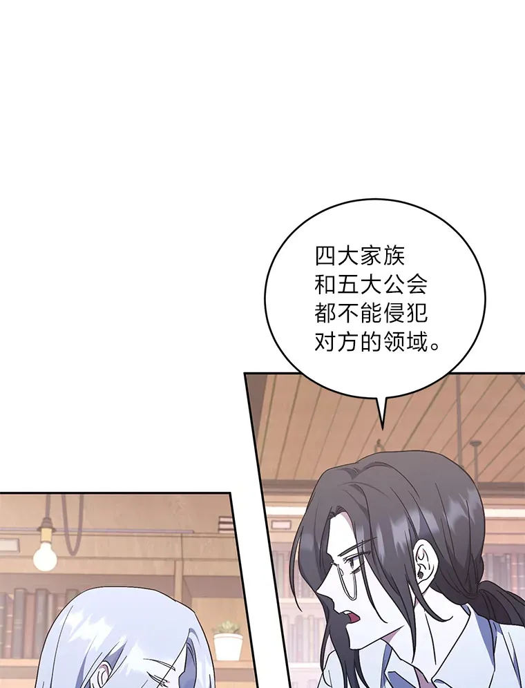 3.情报公会暗月 第88页