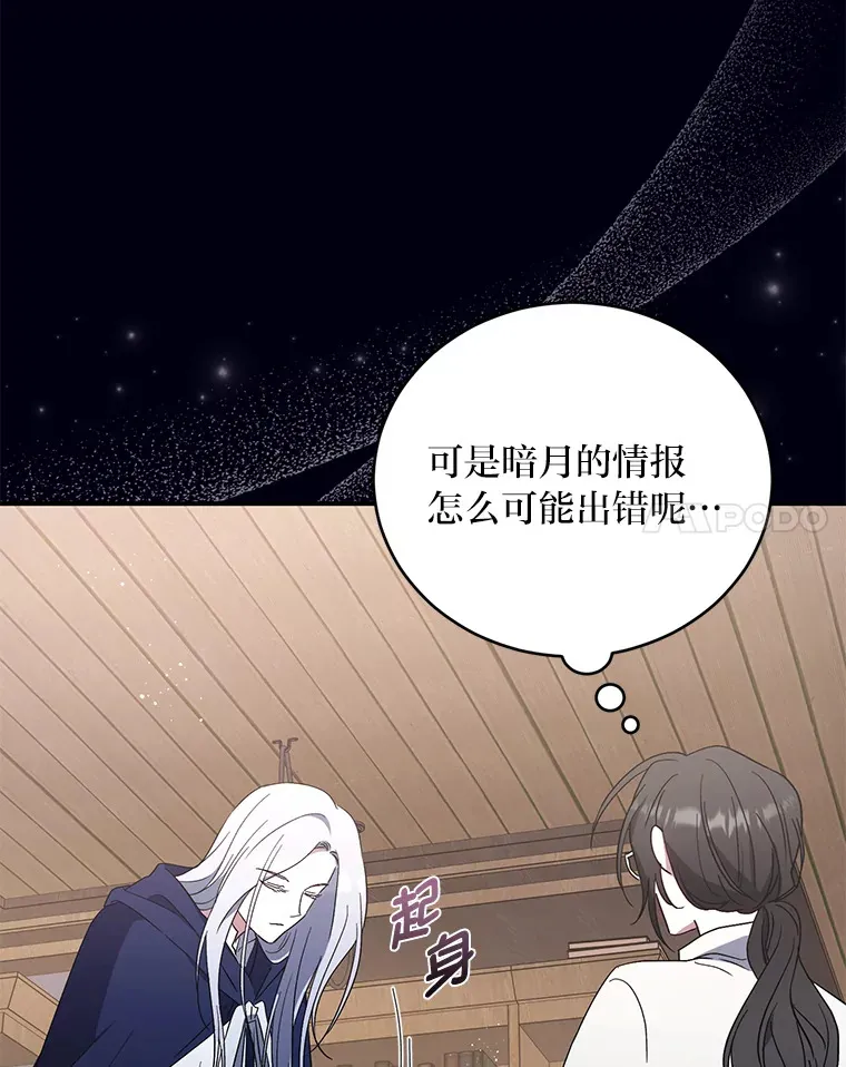 4.暗月真正的主人 第47页