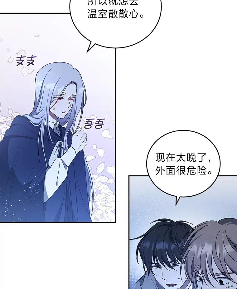 4.暗月真正的主人 第83页