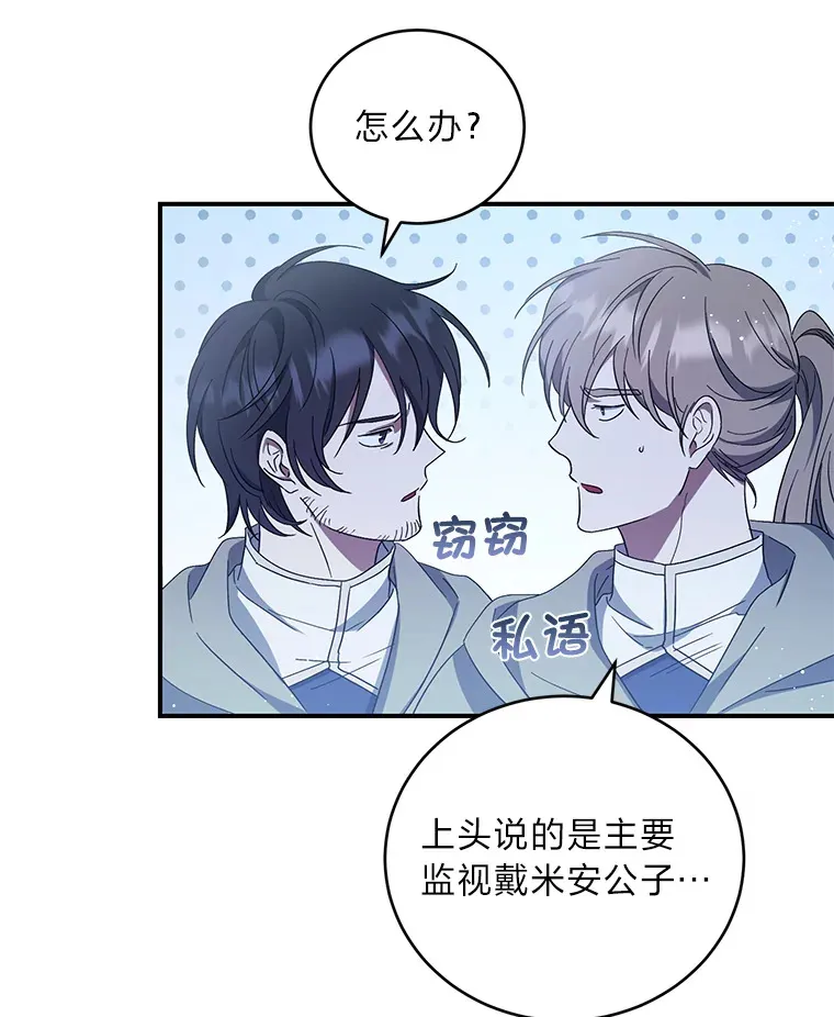 4.暗月真正的主人 第86页