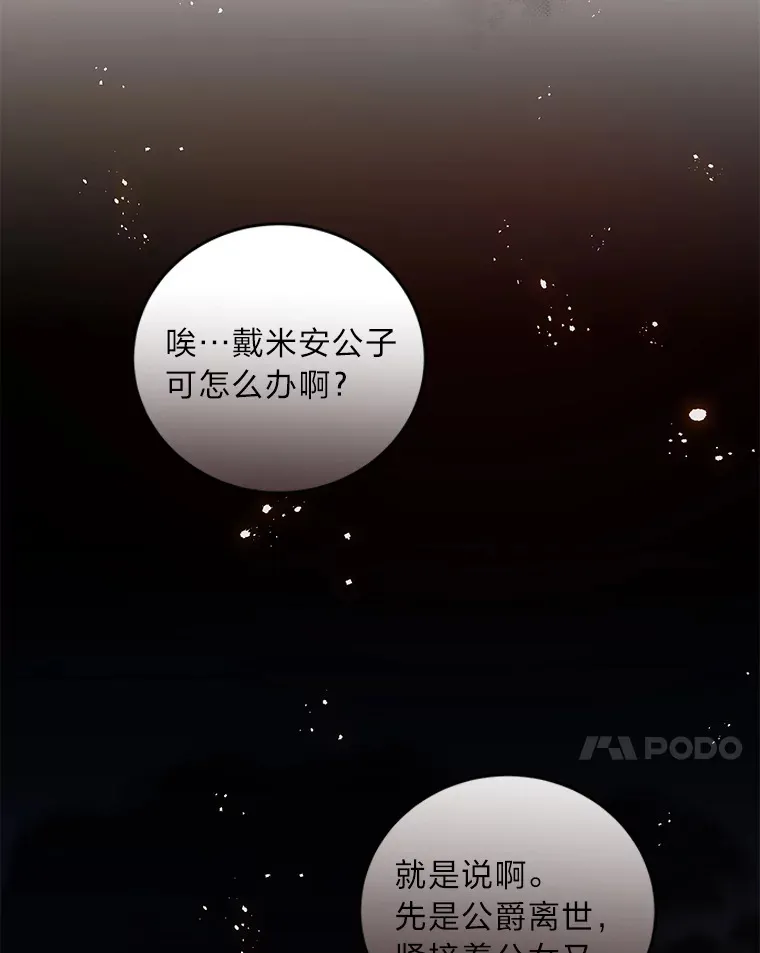 6.克洛伊之死 第7页
