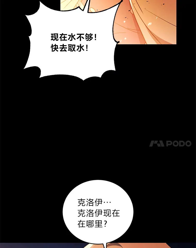 6.克洛伊之死 第14页