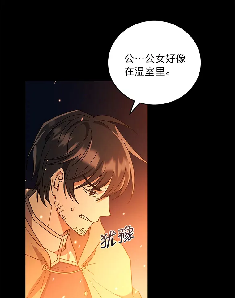 6.克洛伊之死 第16页