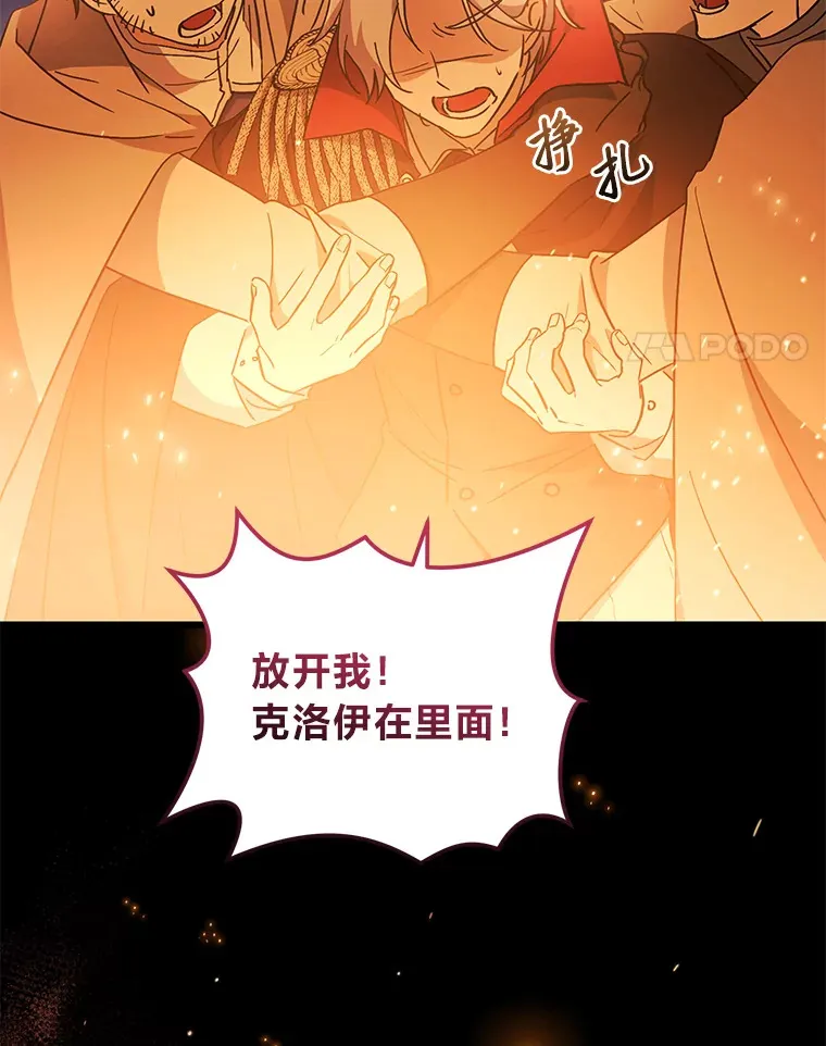 6.克洛伊之死 第21页