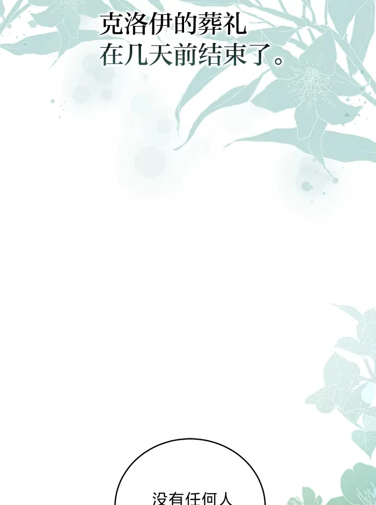 6.克洛伊之死 第30页