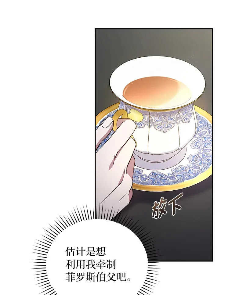 7.制衡之术 第45页