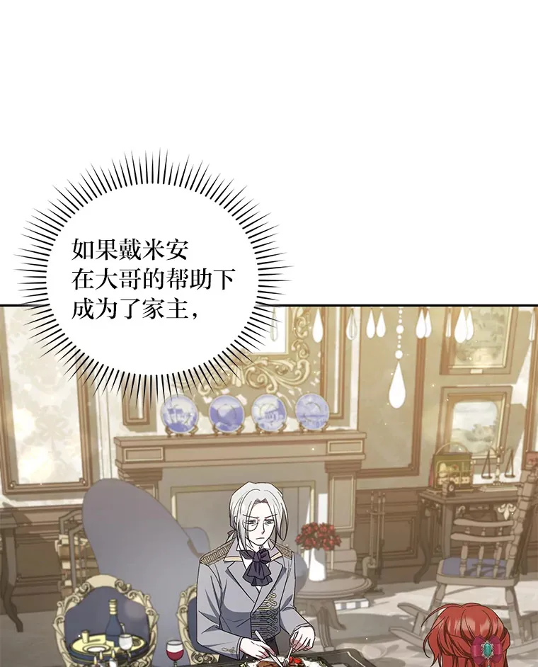 7.制衡之术 第99页