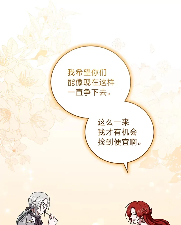 7.制衡之术 第107页