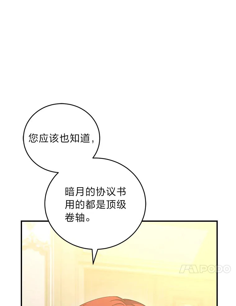 10.家主继承仪式 第23页