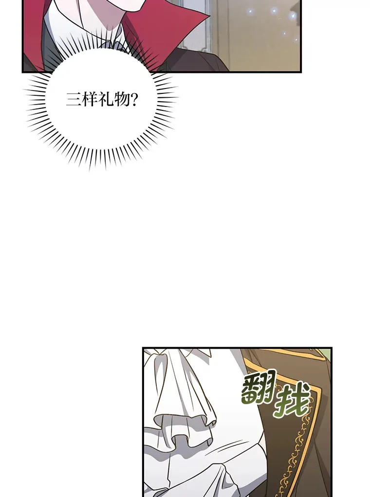 10.家主继承仪式 第29页