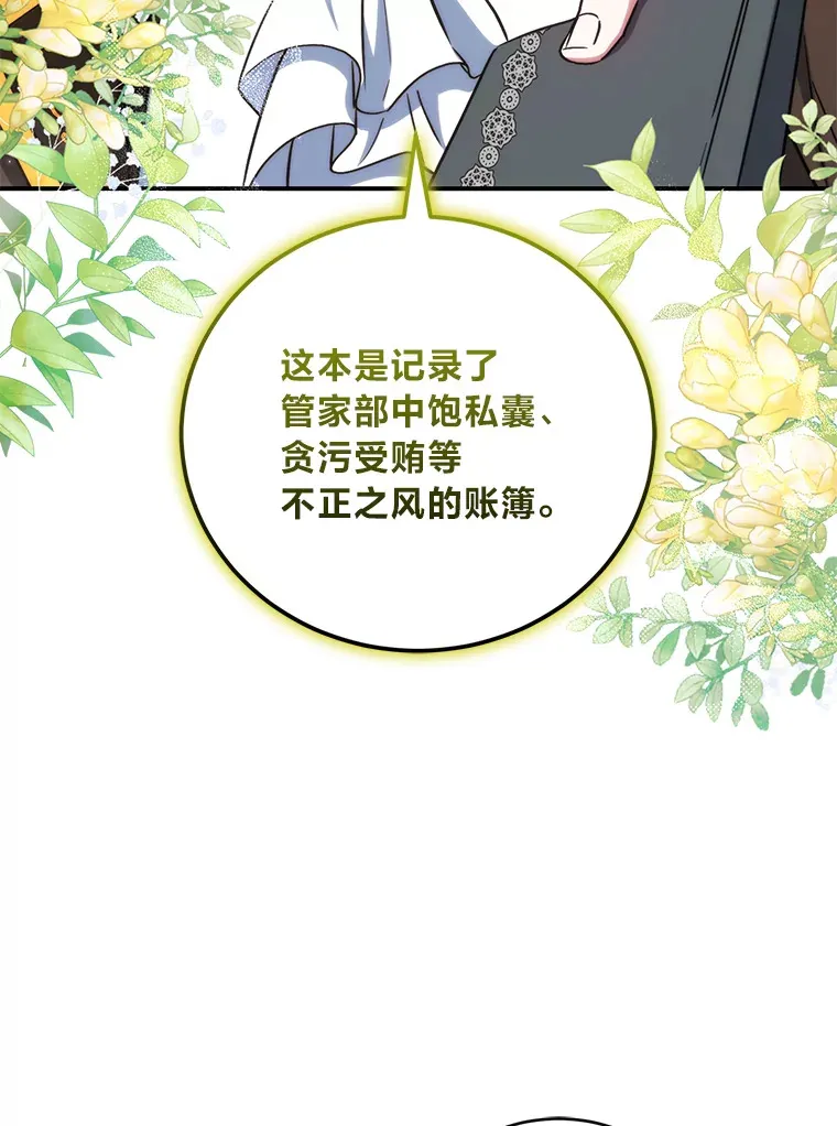 10.家主继承仪式 第32页