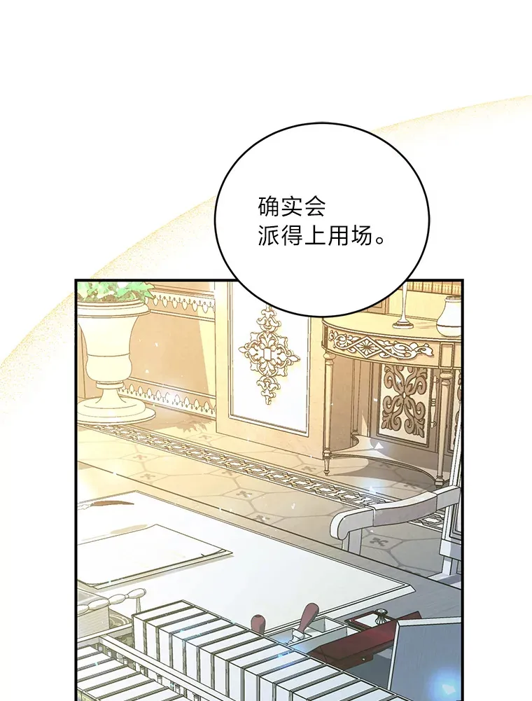 10.家主继承仪式 第37页