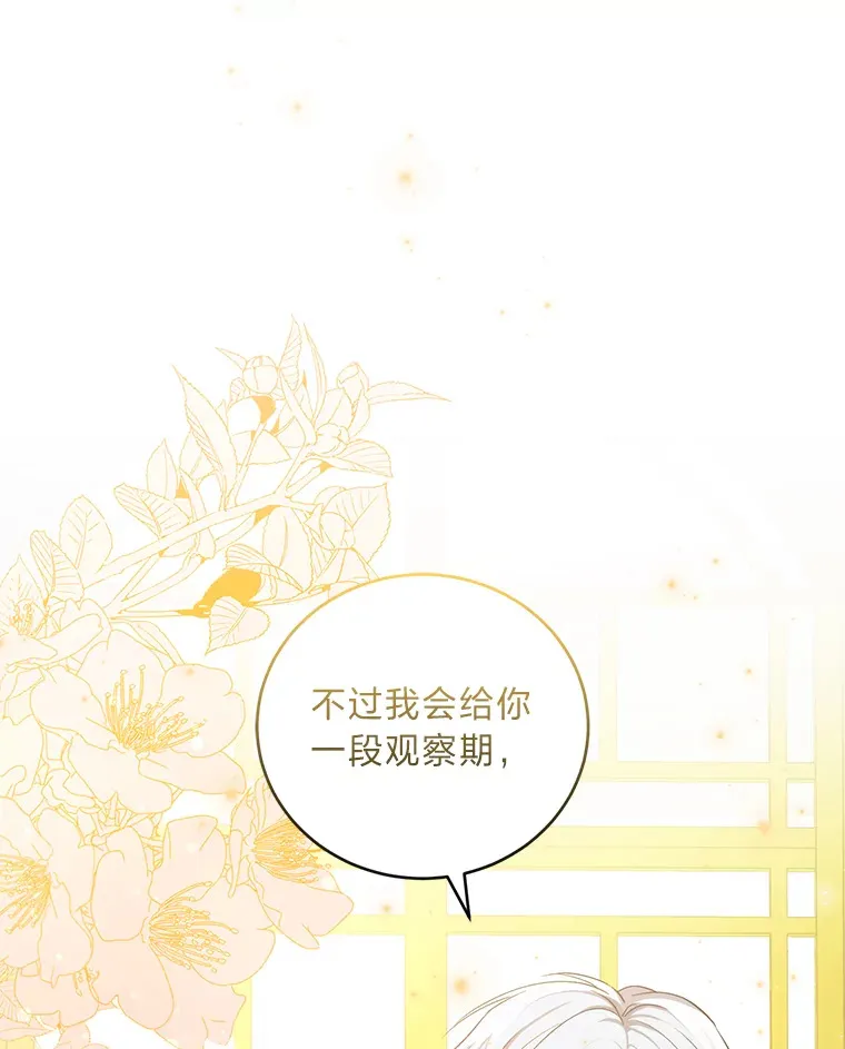 10.家主继承仪式 第65页