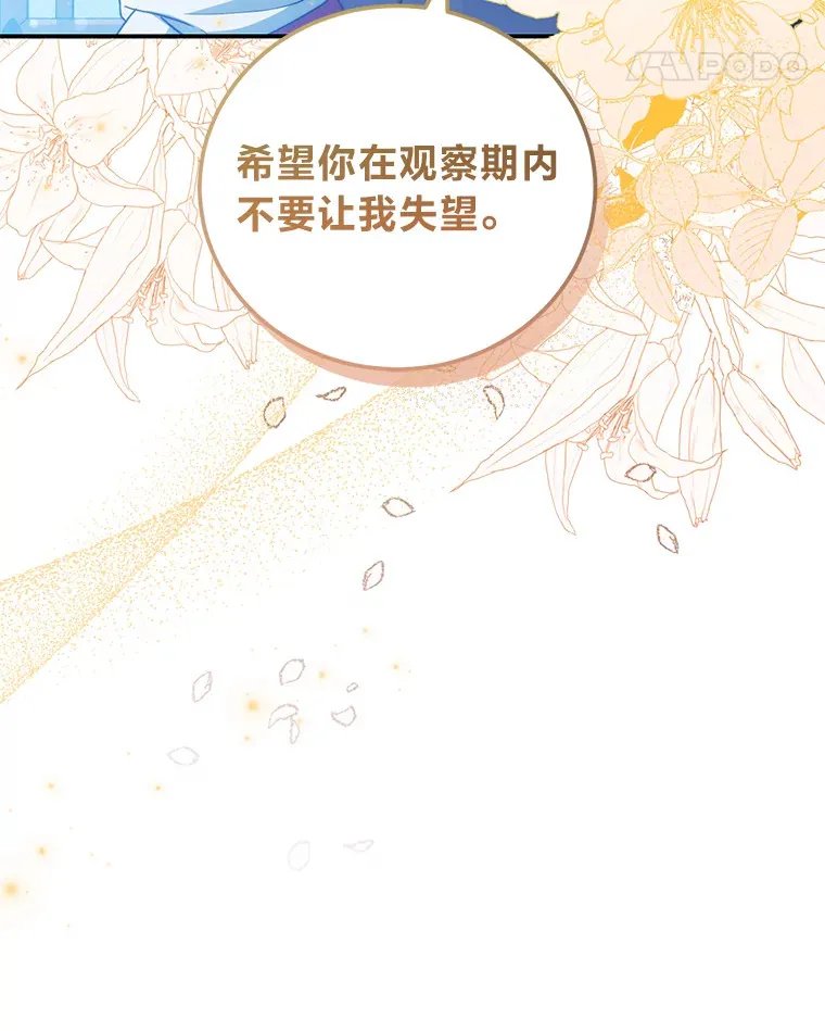 10.家主继承仪式 第67页