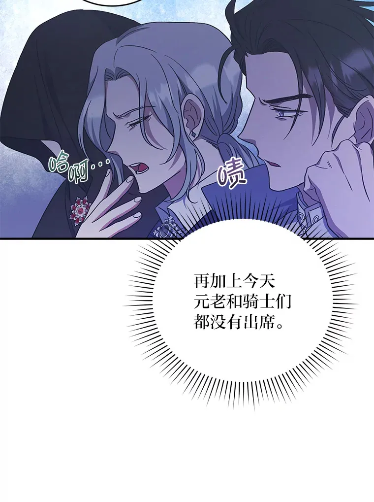 10.家主继承仪式 第98页