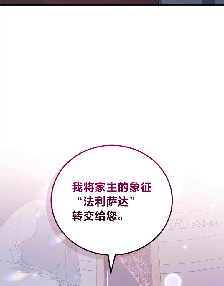 10.家主继承仪式 第106页