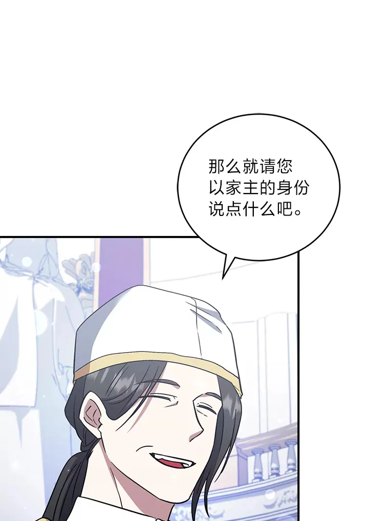 10.家主继承仪式 第111页