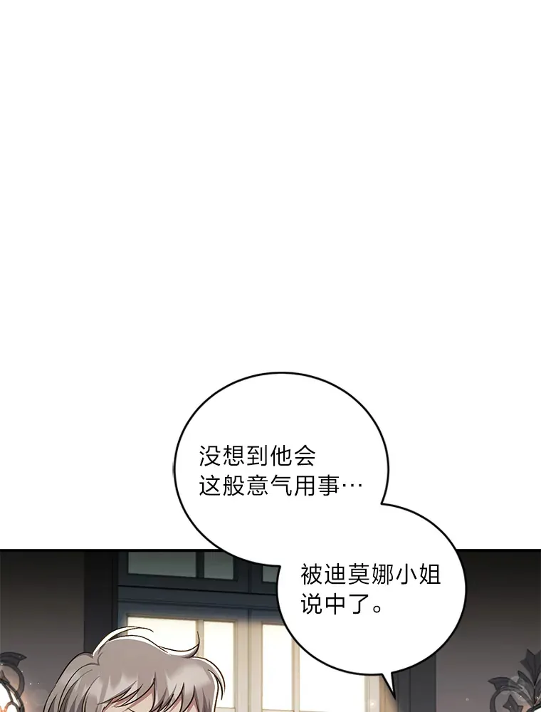 14.解救梅丽莎 第23页