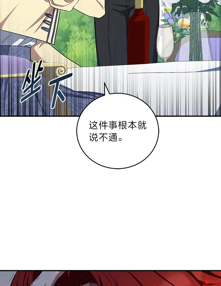15.下棋之人 第12页