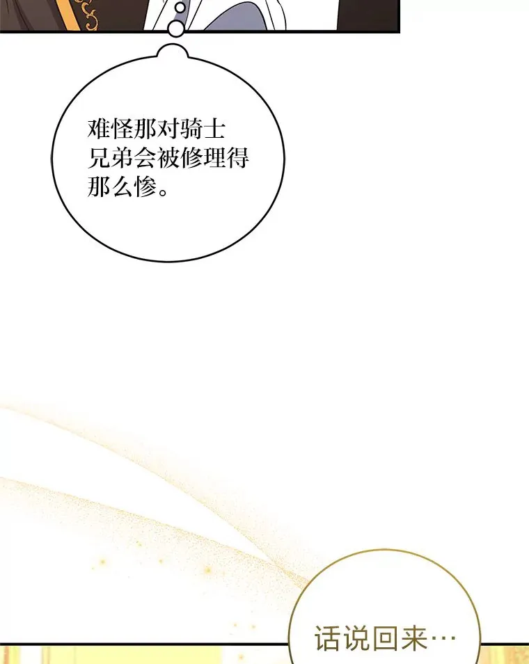 15.下棋之人 第53页