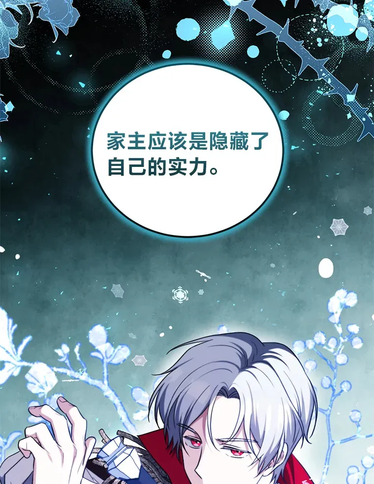 16.尔诈我虞 第8页