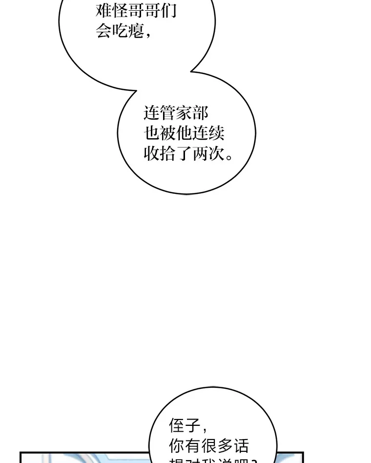 17.与姑母博弈 第48页