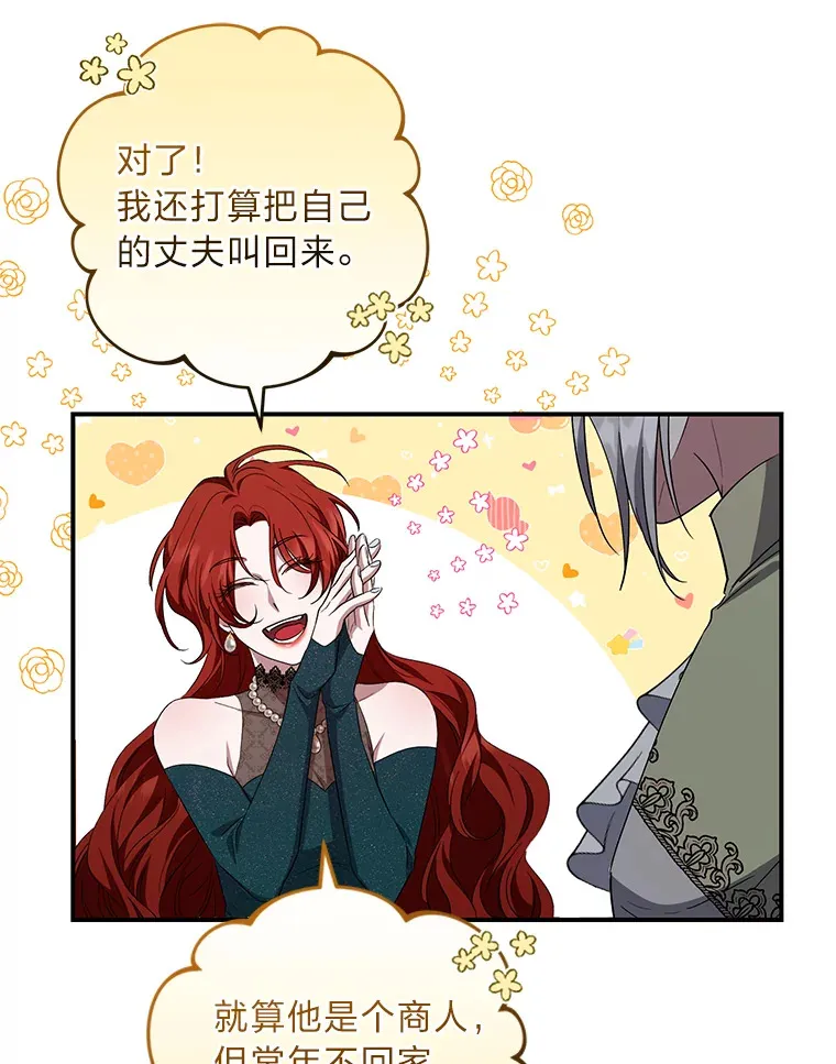 23.是敌是友 第28页