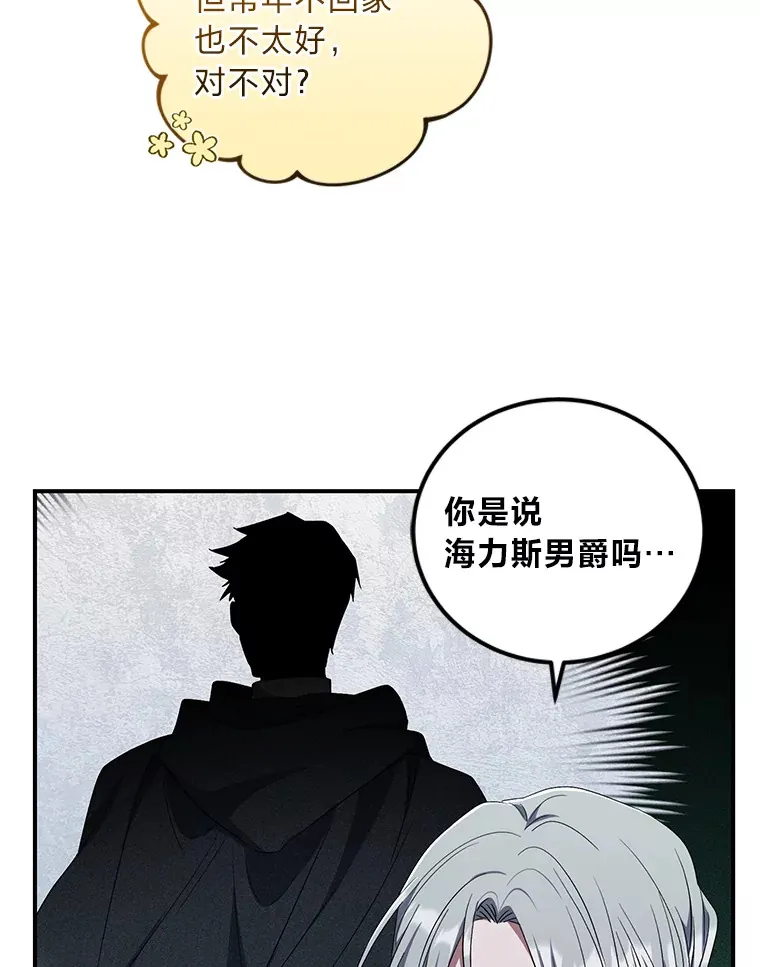 23.是敌是友 第29页