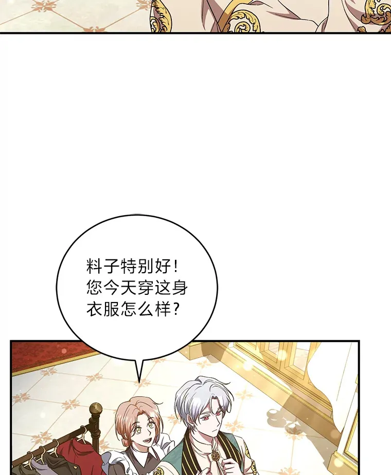 24.要成为舞伴？！ 第6页