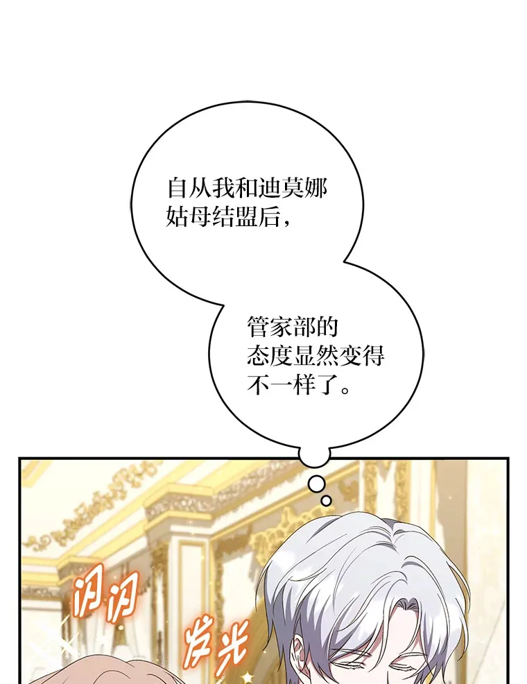 24.要成为舞伴？！ 第10页