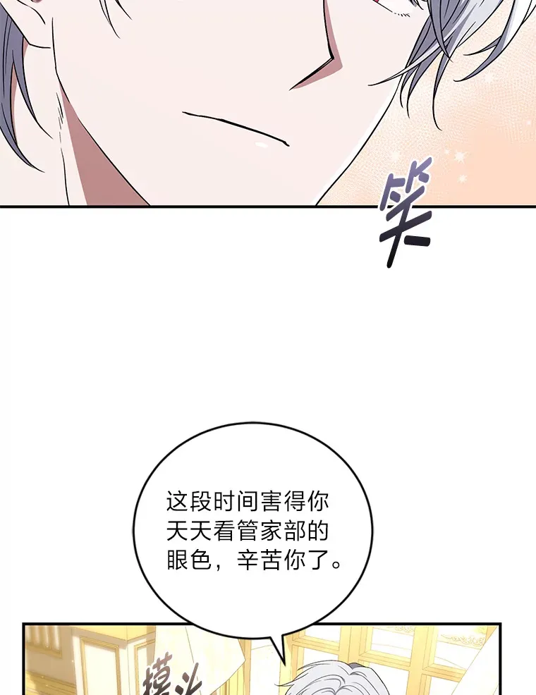 24.要成为舞伴？！ 第12页