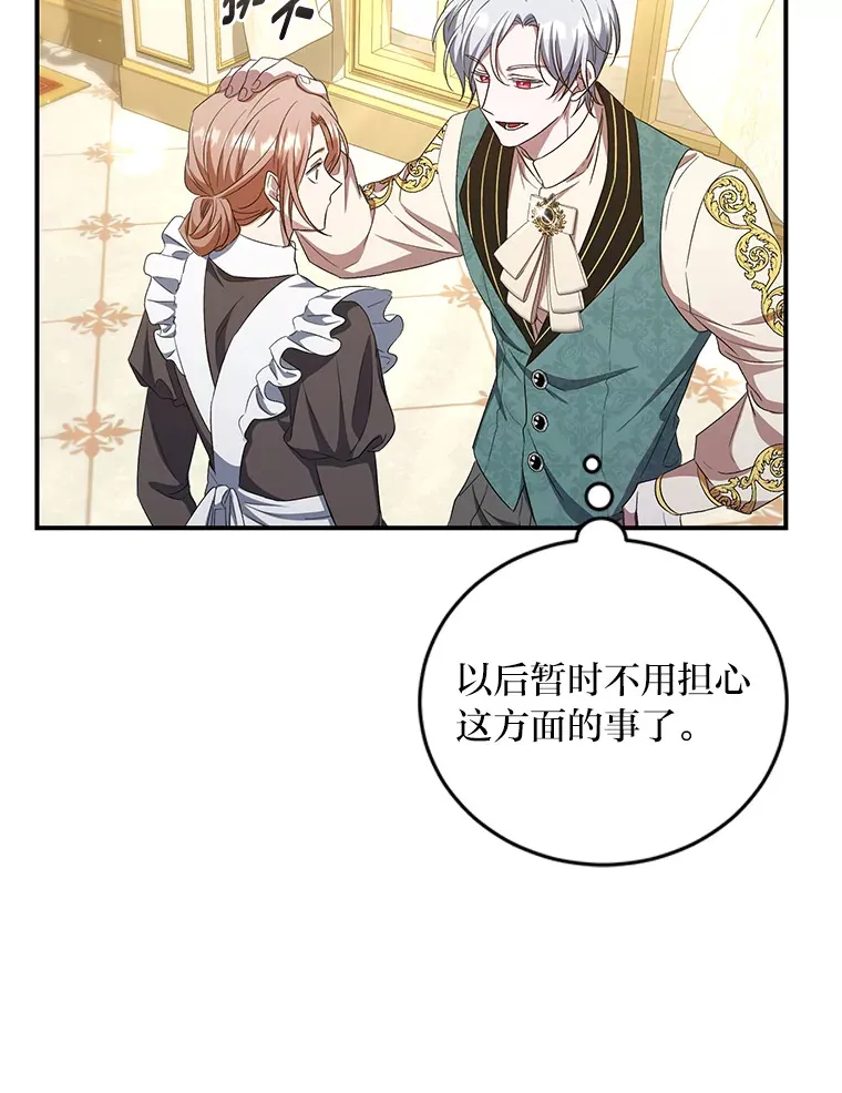 24.要成为舞伴？！ 第13页