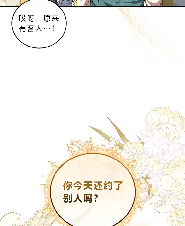 24.要成为舞伴？！ 第20页