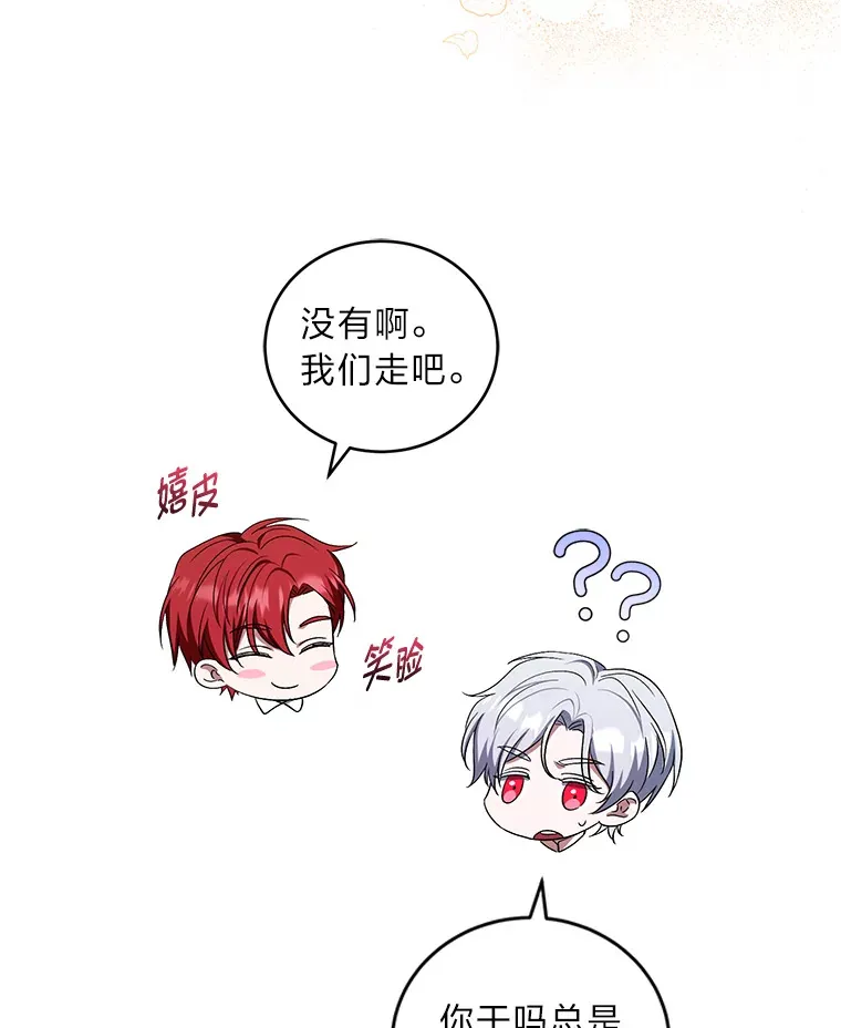 24.要成为舞伴？！ 第23页