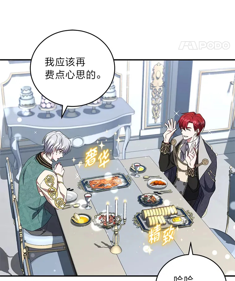 24.要成为舞伴？！ 第29页