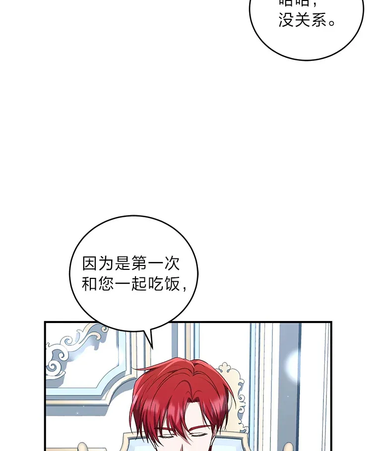 24.要成为舞伴？！ 第30页