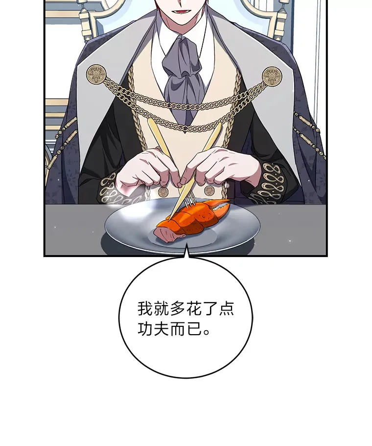24.要成为舞伴？！ 第31页