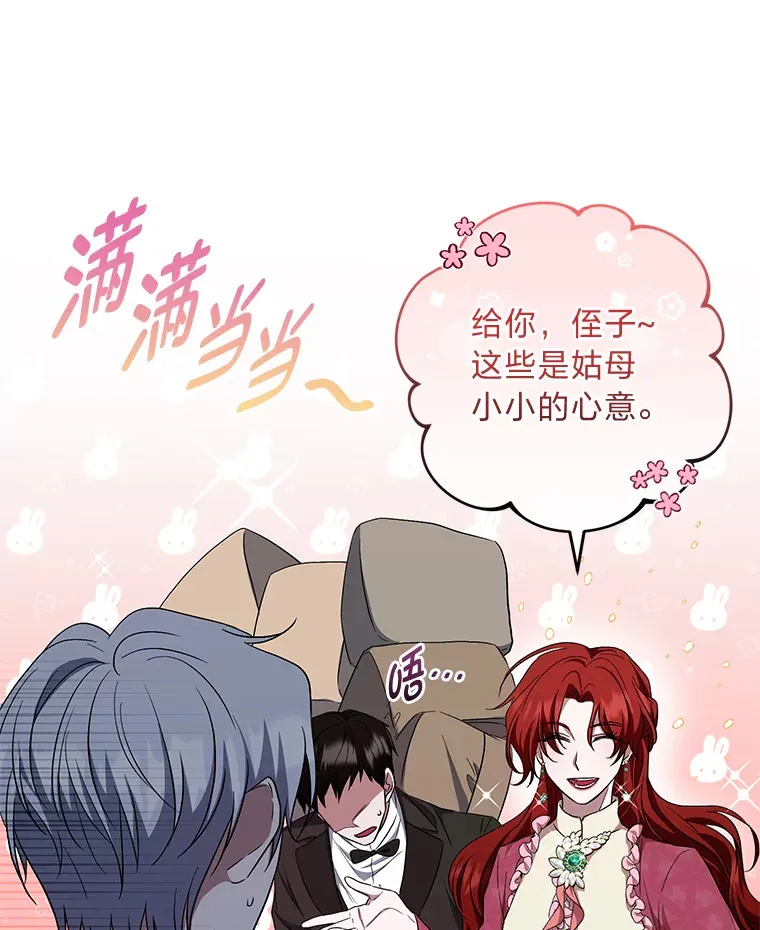 24.要成为舞伴？！ 第34页