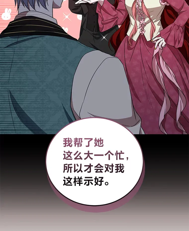 24.要成为舞伴？！ 第35页