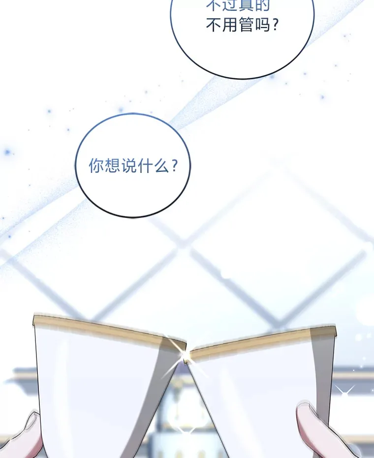 24.要成为舞伴？！ 第40页