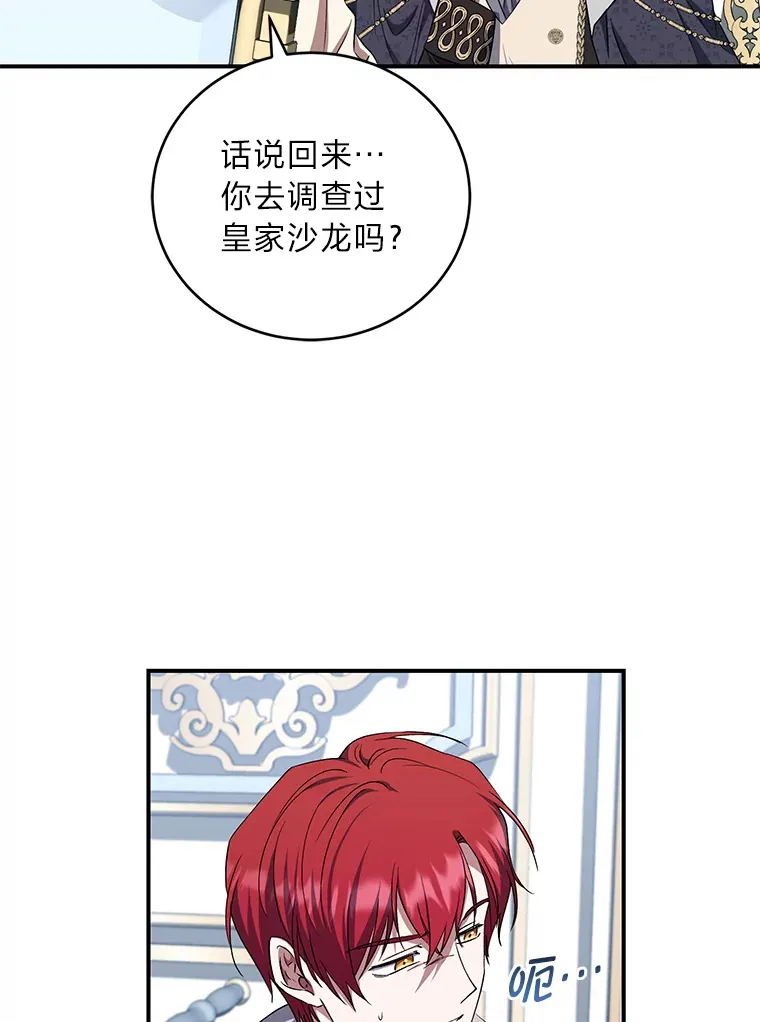 24.要成为舞伴？！ 第50页