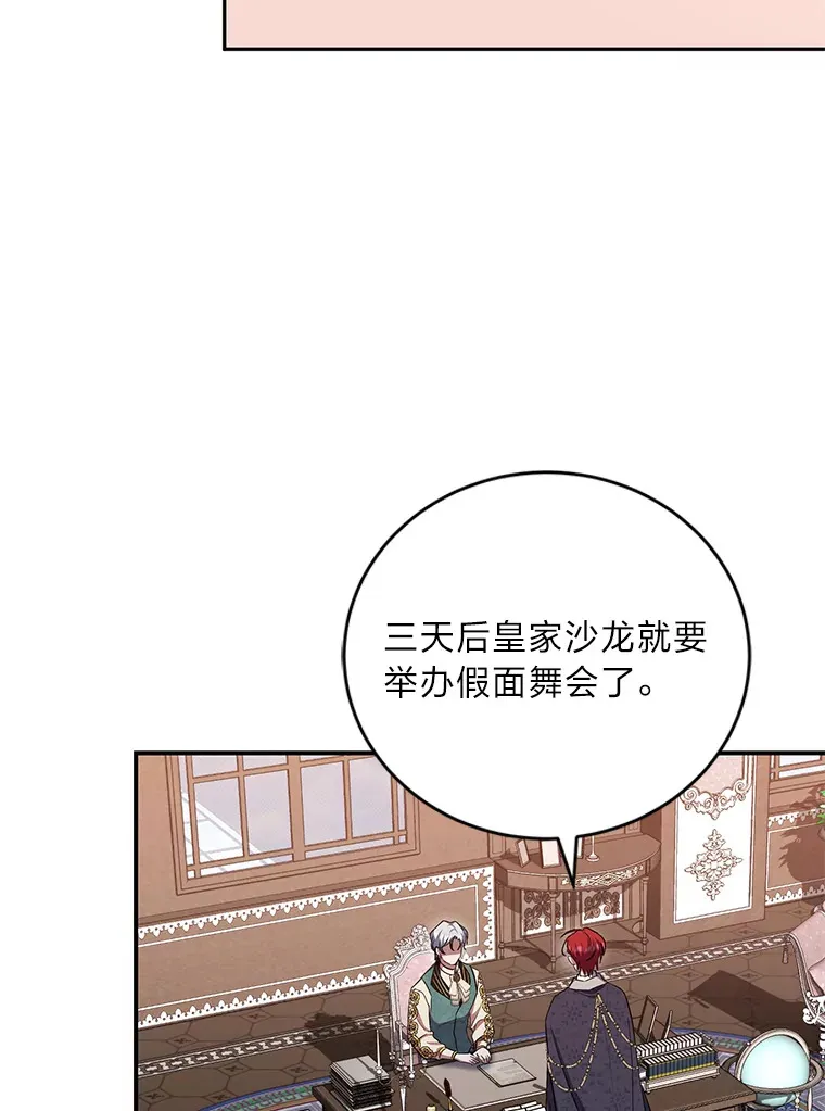 24.要成为舞伴？！ 第76页