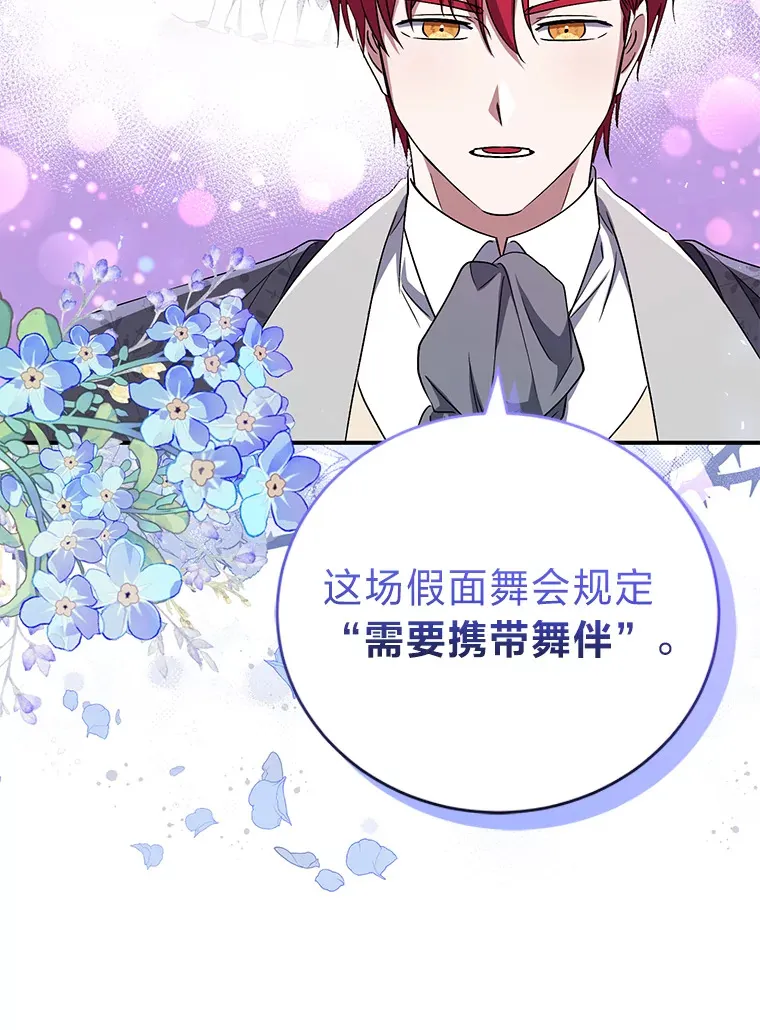 24.要成为舞伴？！ 第81页