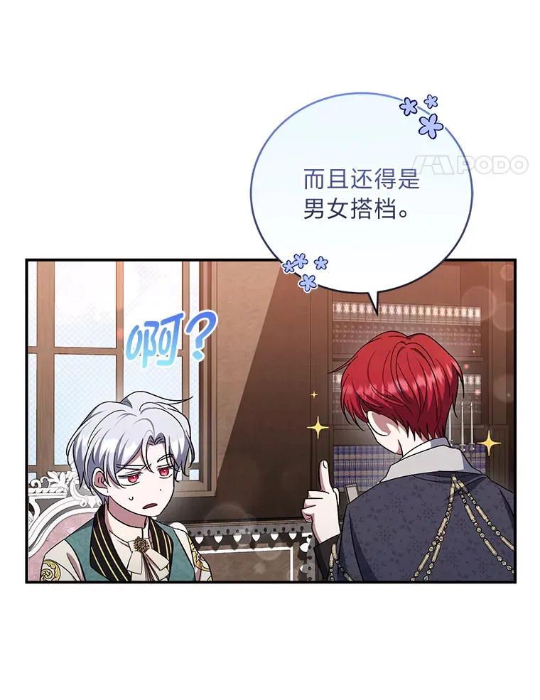 24.要成为舞伴？！ 第82页